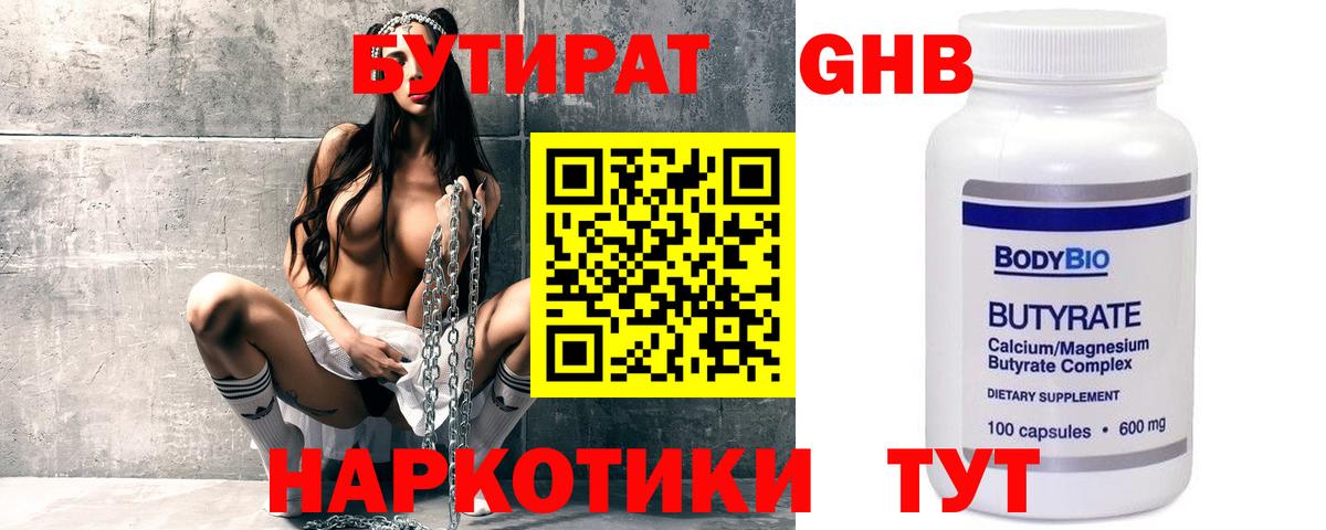 Бутират BDO 33%  Вход с VPN  Тимашёвск 