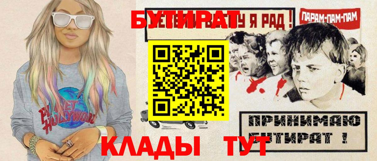 Бутират Butirat Тимашёвск