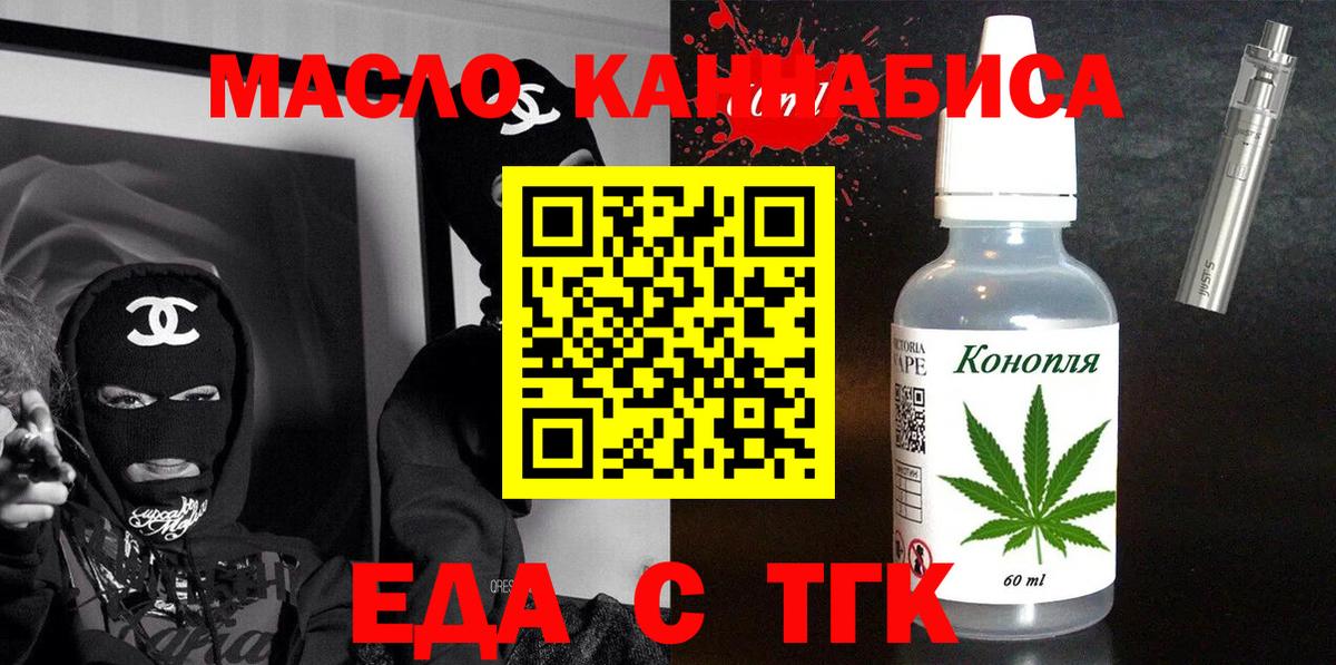 Тимашёвск  Еда ТГК конопля  Вход с VPN 