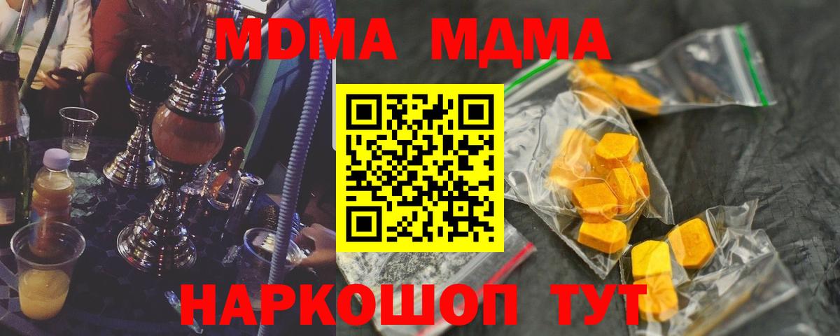МДМА crystal Тимашёвск