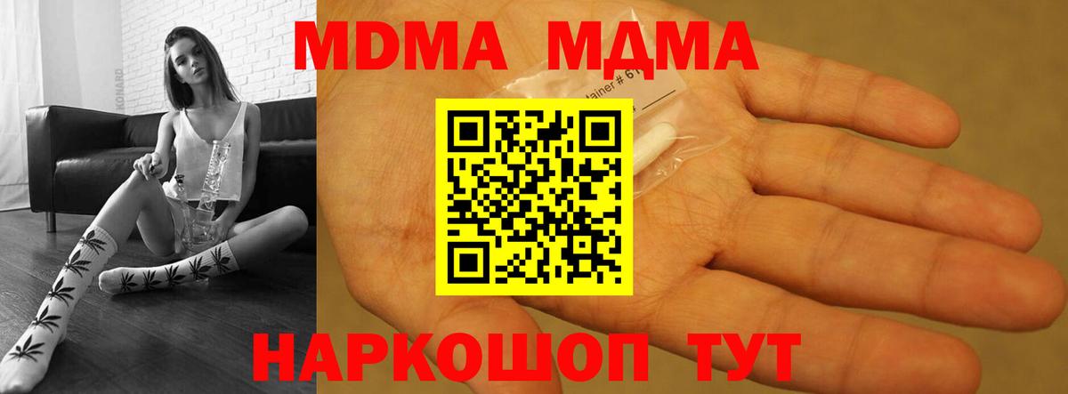 Тимашёвск  MDMA  Вход с VPN  МДМА молли  МДМА кристаллы 