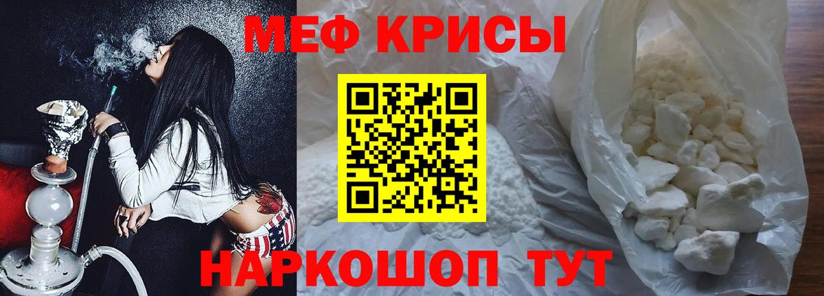 Мефедрон кристаллы Тимашёвск