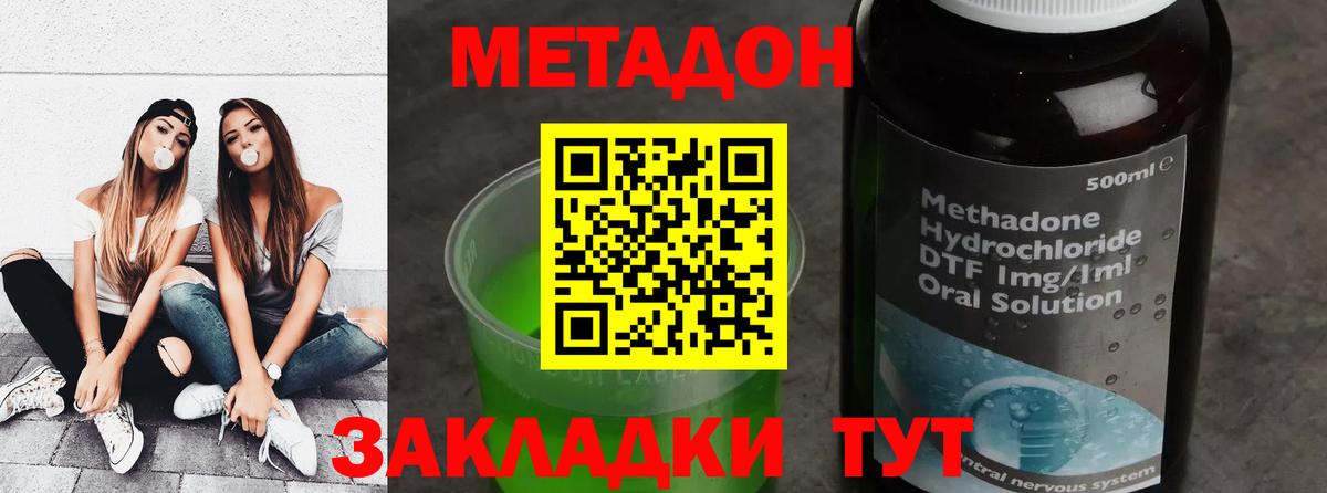 Метадон кристалл Тимашёвск